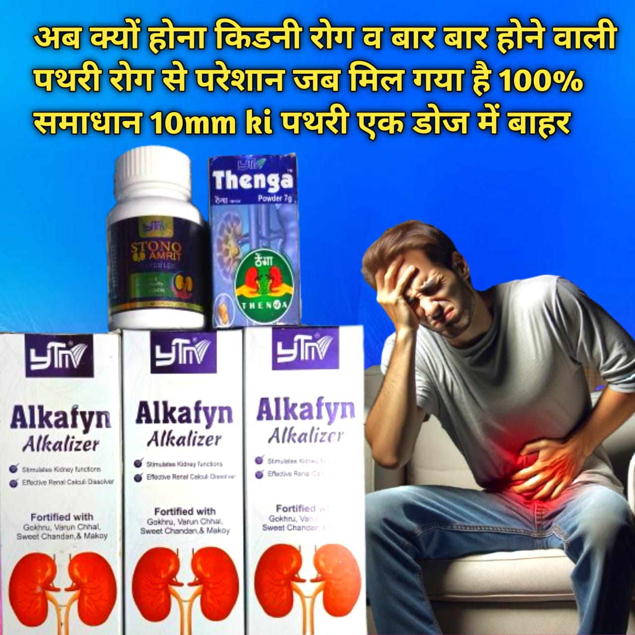 10mm+ पथरी साफ़